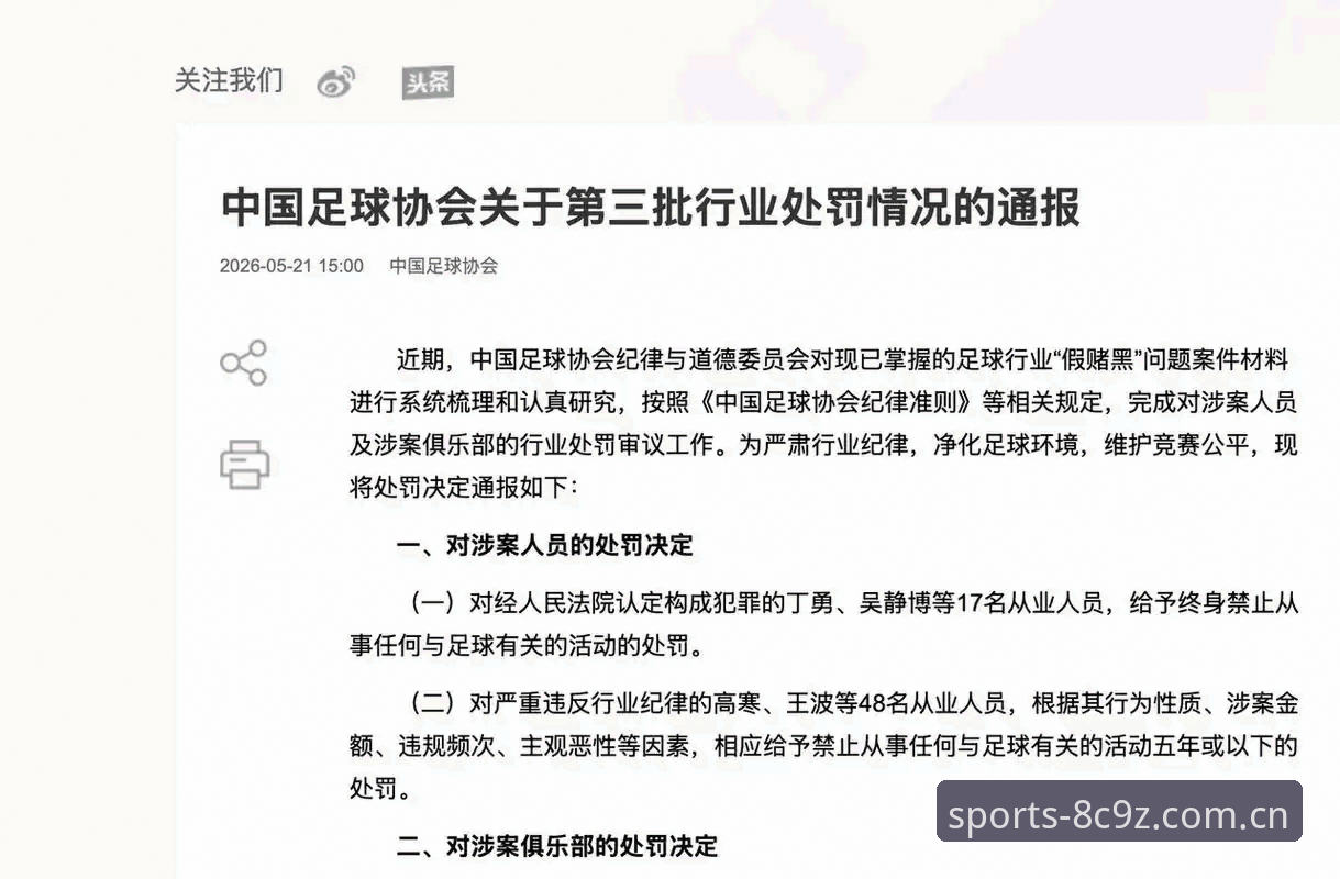 中国足协第三批禁足名单公布，涉案人员为何如此众多？