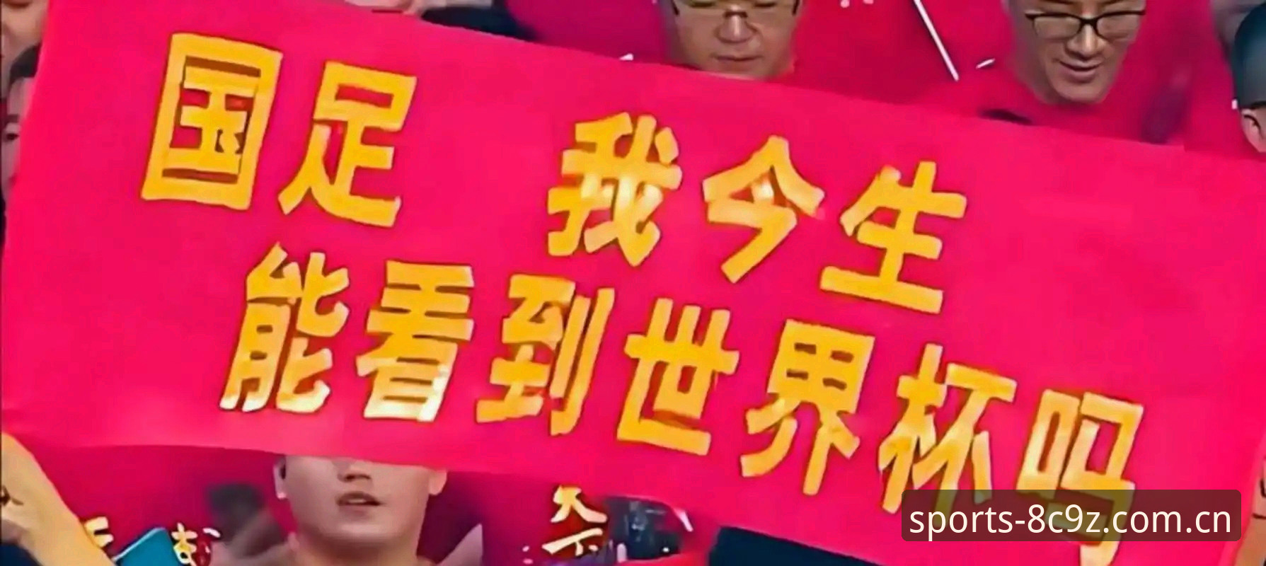 BSports客服常见问题 2030年世界杯扩军至66队深度分析:中国男足能否搭上全球化东风?