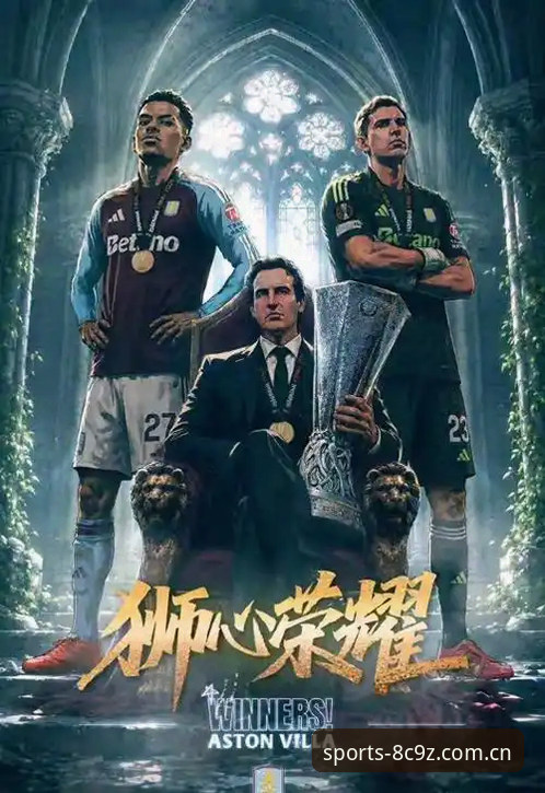 欧联杯决赛观赛实用指南：从维拉3-0完胜看冠军之路